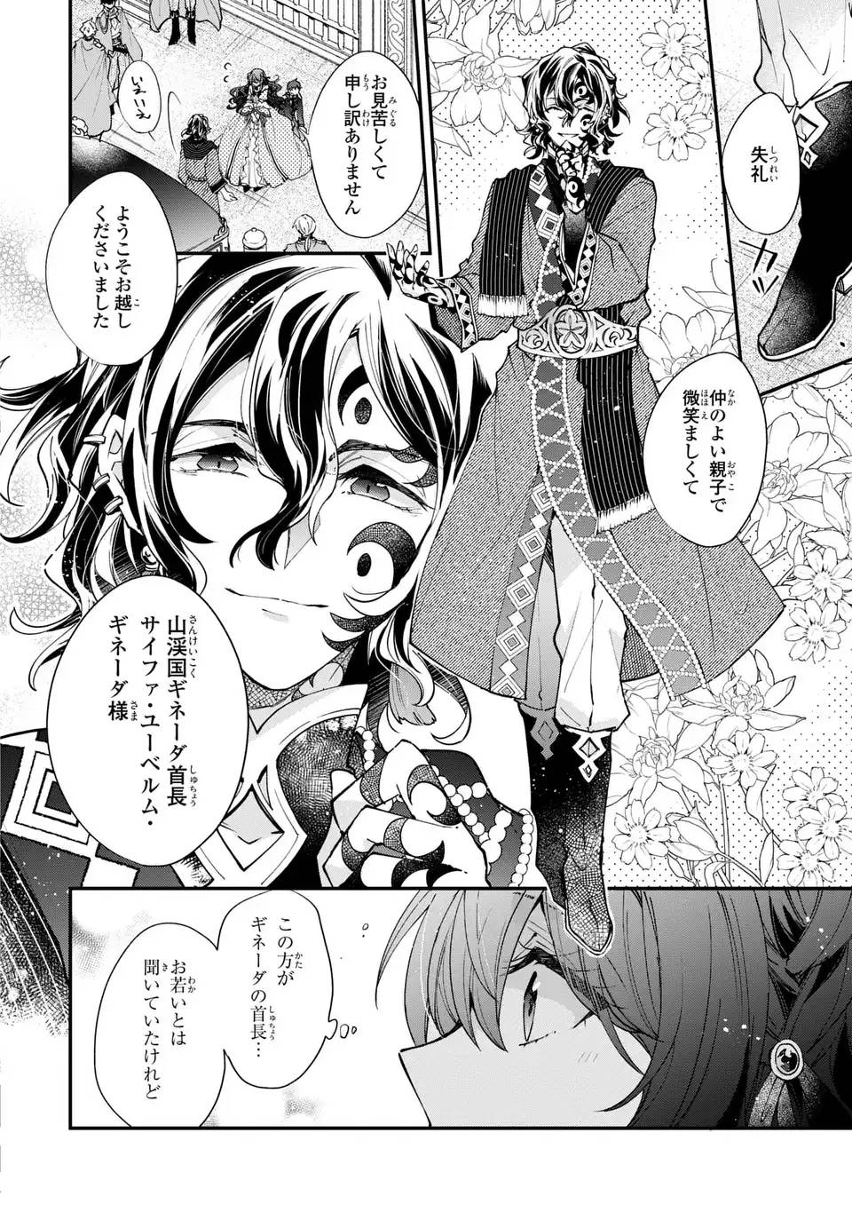注文の多い魔法使い　契約花嫁はおねだり上手な最強魔術師に溺愛されています!? 第13話 - Page 4