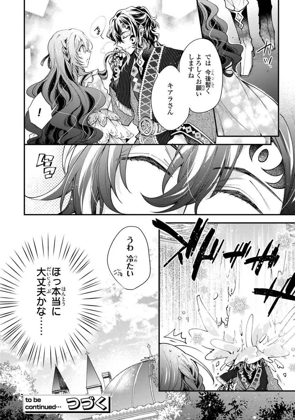 注文の多い魔法使い　契約花嫁はおねだり上手な最強魔術師に溺愛されています!? 第13話 - Page 24