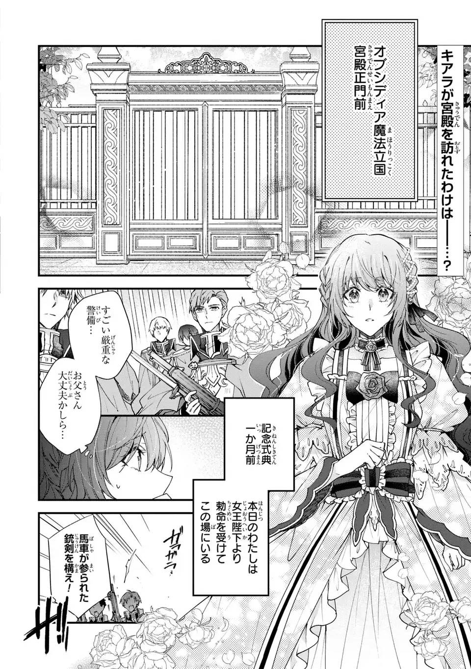 注文の多い魔法使い　契約花嫁はおねだり上手な最強魔術師に溺愛されています!? 第13話 - Page 2
