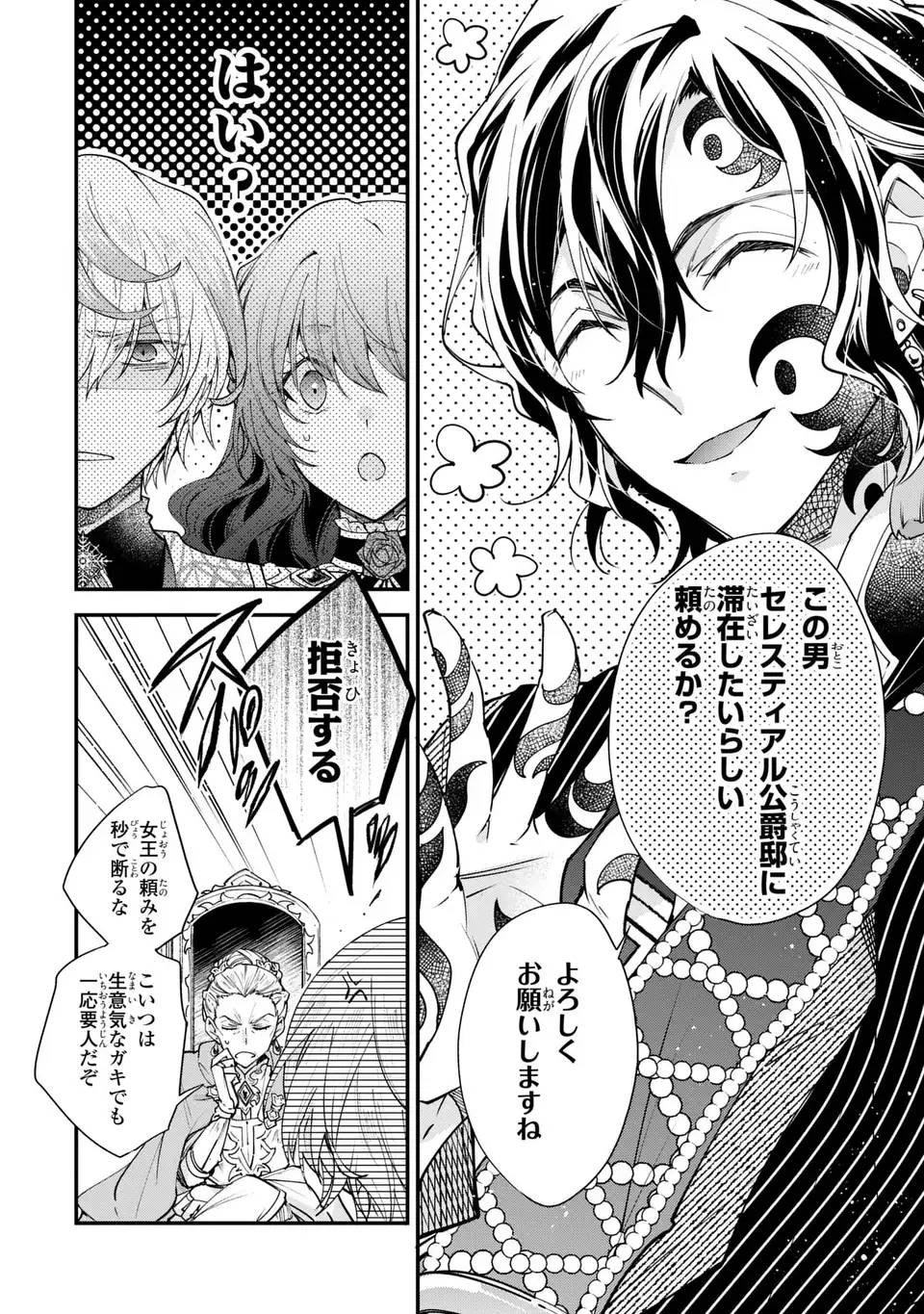 注文の多い魔法使い　契約花嫁はおねだり上手な最強魔術師に溺愛されています!? 第13話 - Page 20