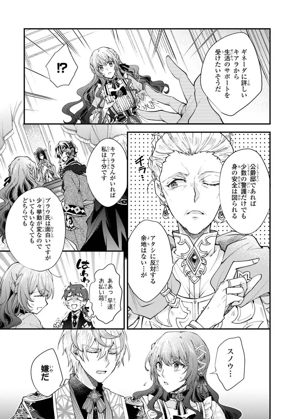 注文の多い魔法使い　契約花嫁はおねだり上手な最強魔術師に溺愛されています!? 第13話 - Page 21