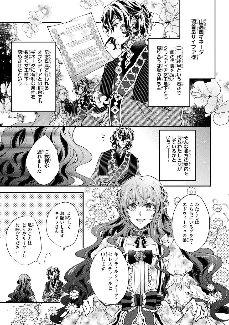 注文の多い魔法使い　契約花嫁はおねだり上手な最強魔術師に溺愛されています!? 第13話 - Page 5