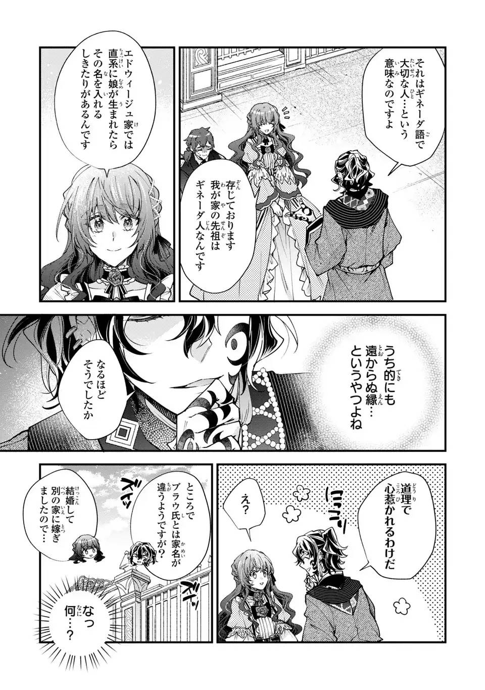注文の多い魔法使い　契約花嫁はおねだり上手な最強魔術師に溺愛されています!? 第13話 - Page 7