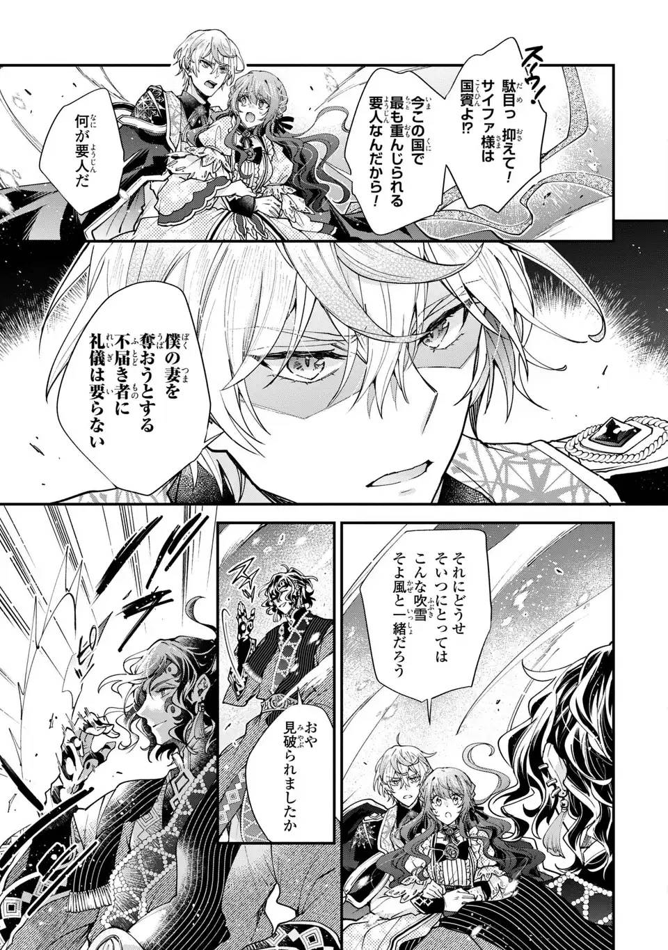 注文の多い魔法使い　契約花嫁はおねだり上手な最強魔術師に溺愛されています!? 第13話 - Page 11