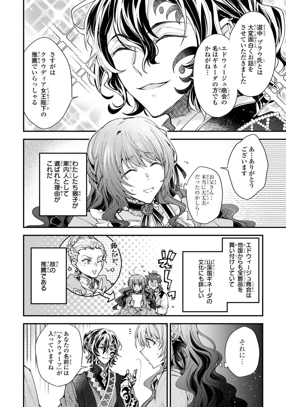 注文の多い魔法使い　契約花嫁はおねだり上手な最強魔術師に溺愛されています!? 第13話 - Page 6