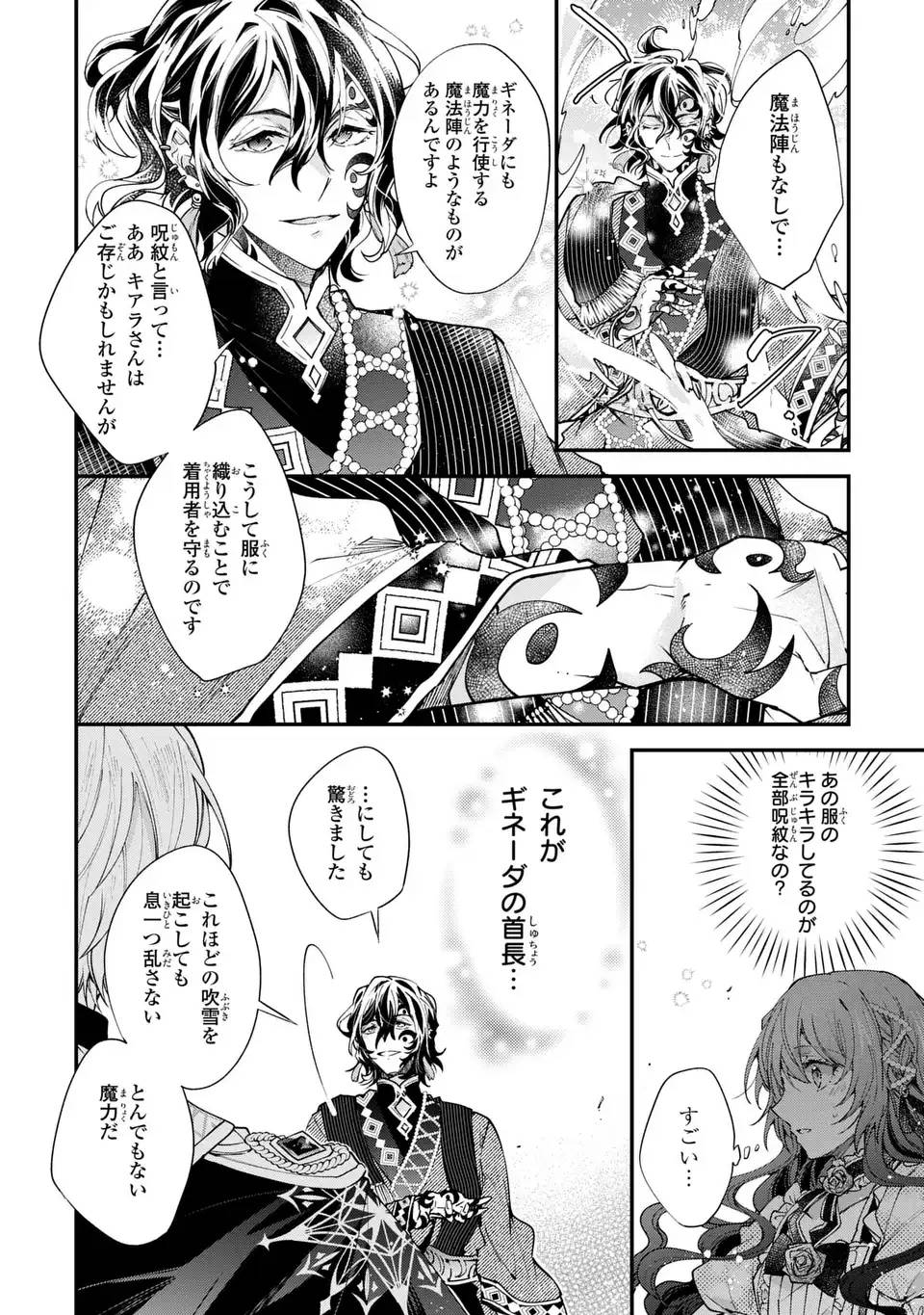 注文の多い魔法使い　契約花嫁はおねだり上手な最強魔術師に溺愛されています!? 第13話 - Page 12