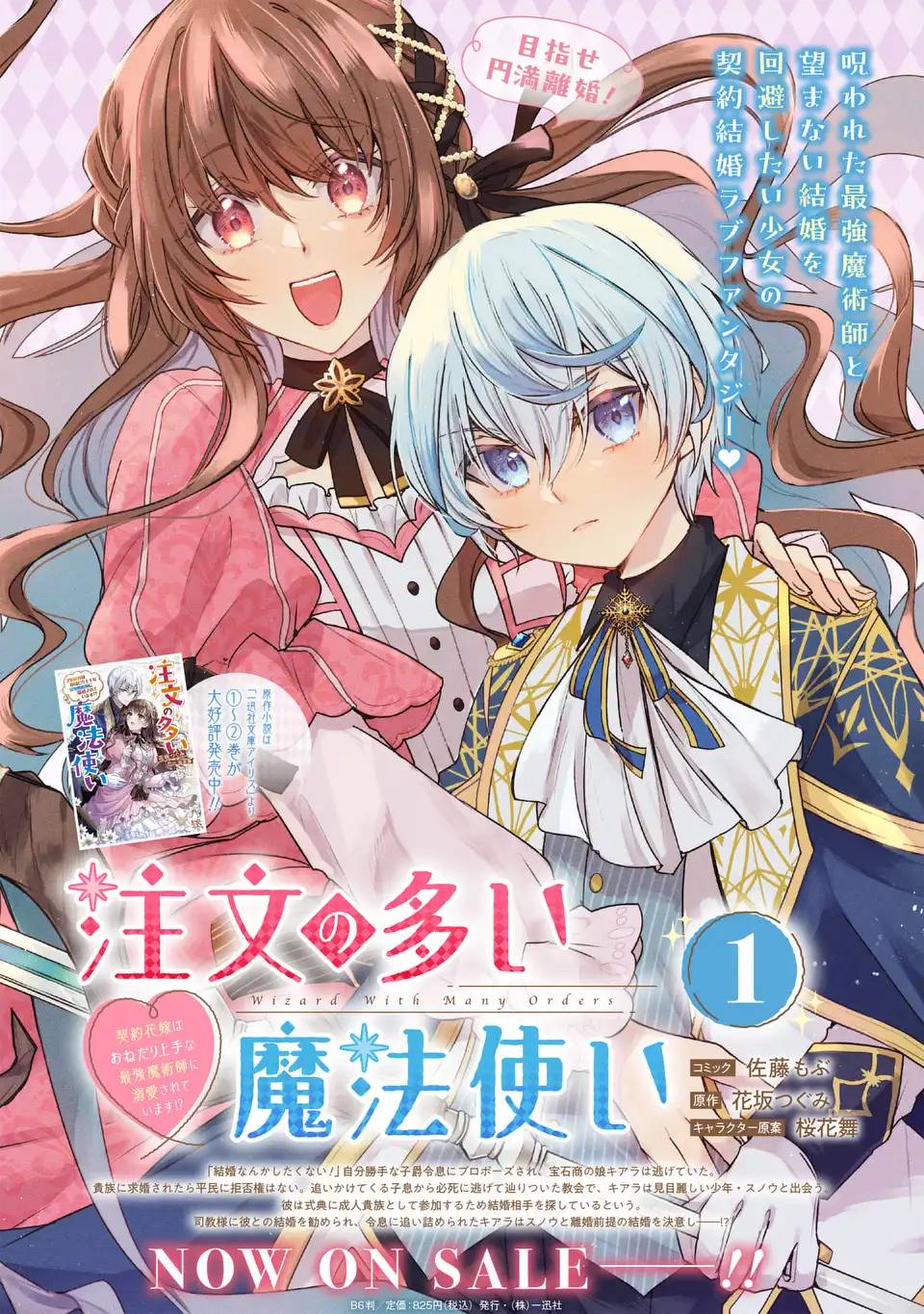 注文の多い魔法使い　契約花嫁はおねだり上手な最強魔術師に溺愛されています!? 第13話 - Page 25