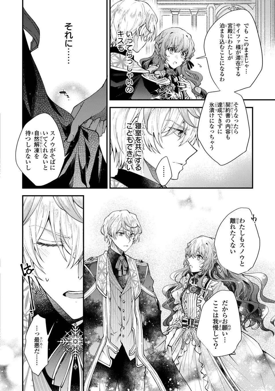 注文の多い魔法使い　契約花嫁はおねだり上手な最強魔術師に溺愛されています!? 第13話 - Page 22