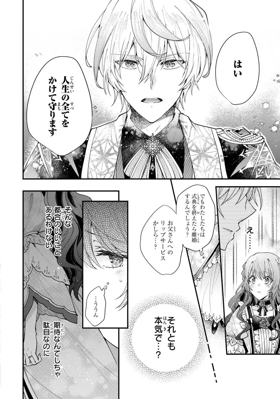 注文の多い魔法使い　契約花嫁はおねだり上手な最強魔術師に溺愛されています!? 第13話 - Page 18