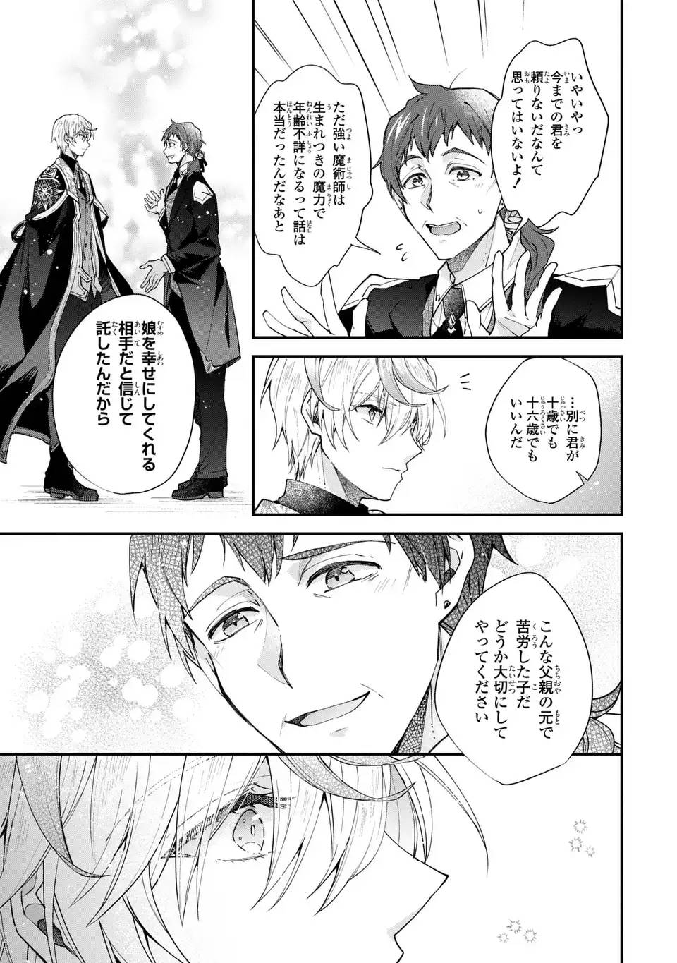注文の多い魔法使い　契約花嫁はおねだり上手な最強魔術師に溺愛されています!? 第13話 - Page 17
