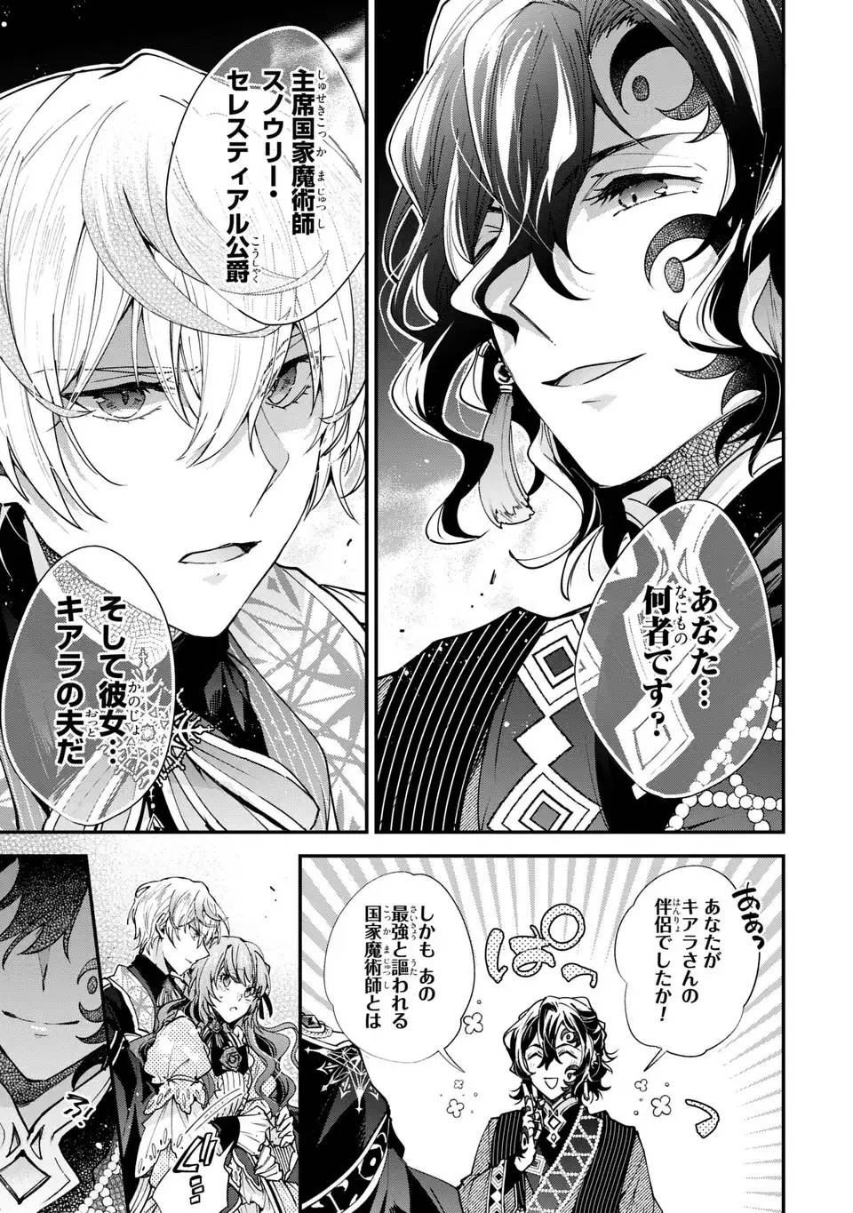 注文の多い魔法使い　契約花嫁はおねだり上手な最強魔術師に溺愛されています!? 第13話 - Page 13