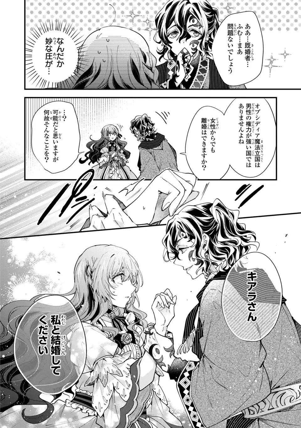 注文の多い魔法使い　契約花嫁はおねだり上手な最強魔術師に溺愛されています!? 第13話 - Page 8
