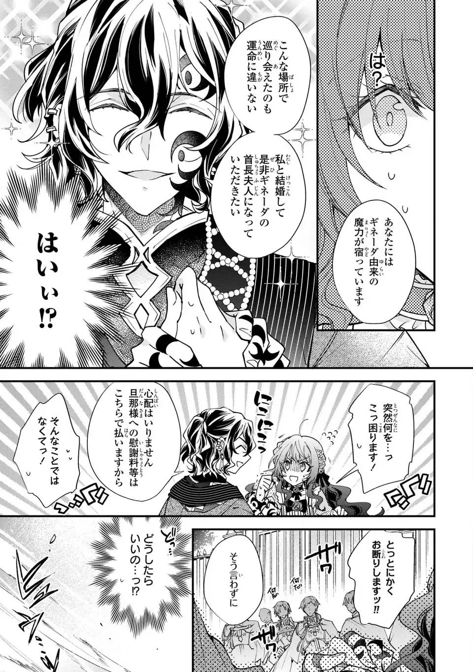 注文の多い魔法使い　契約花嫁はおねだり上手な最強魔術師に溺愛されています!? 第13話 - Page 9
