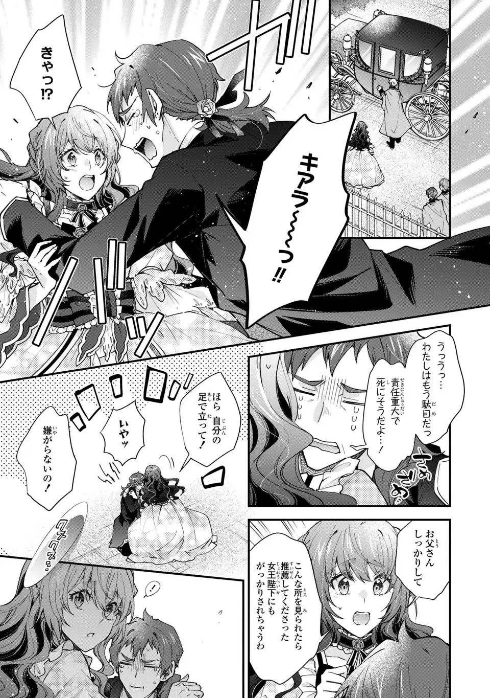 注文の多い魔法使い　契約花嫁はおねだり上手な最強魔術師に溺愛されています!? 第13話 - Page 3