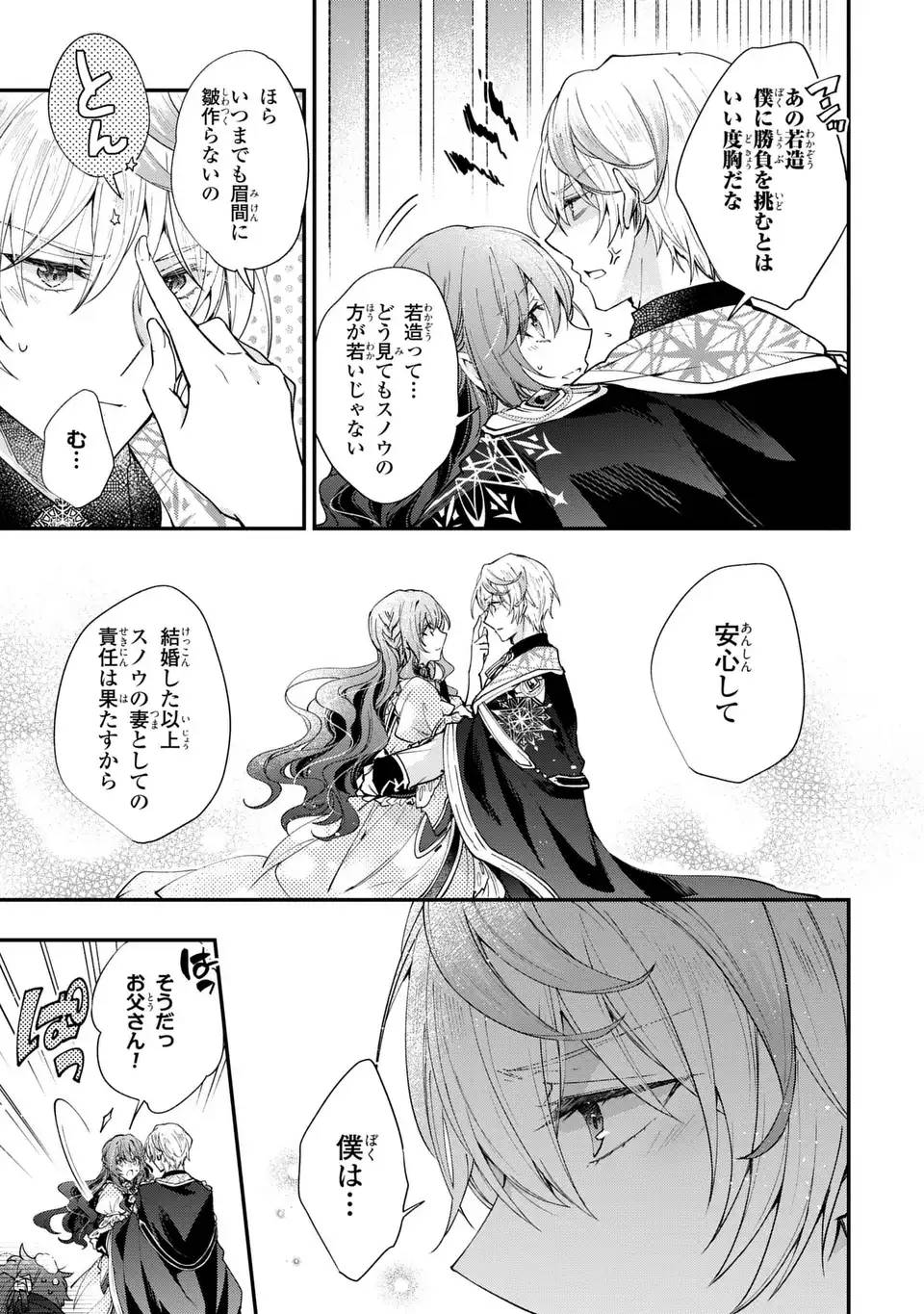 注文の多い魔法使い　契約花嫁はおねだり上手な最強魔術師に溺愛されています!? 第13話 - Page 15