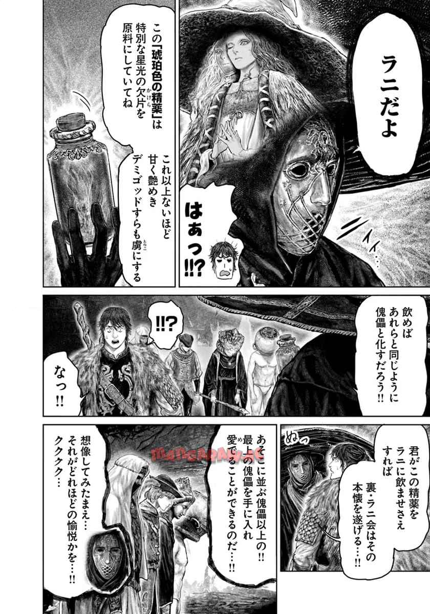 ELDEN RING　黄金樹への道 第47話 - Page 6
