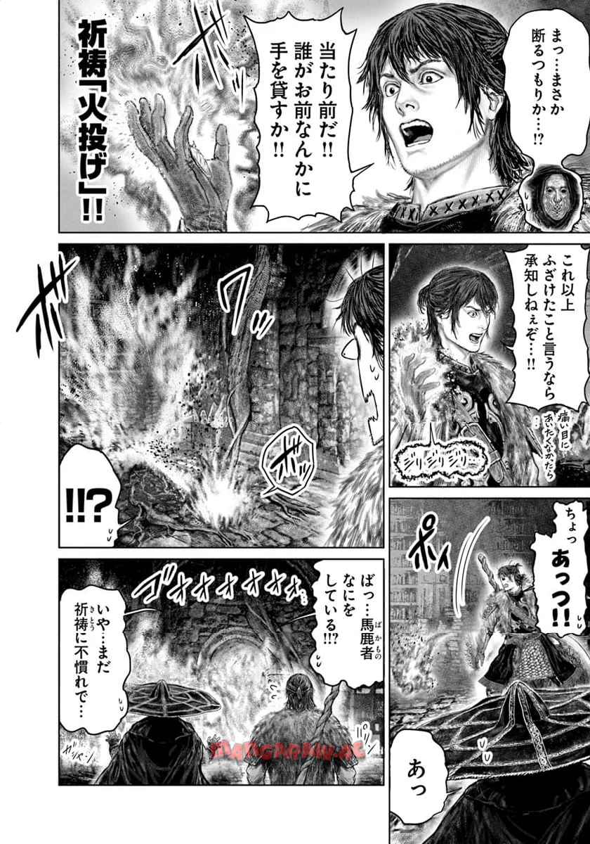 ELDEN RING　黄金樹への道 第47話 - Page 8