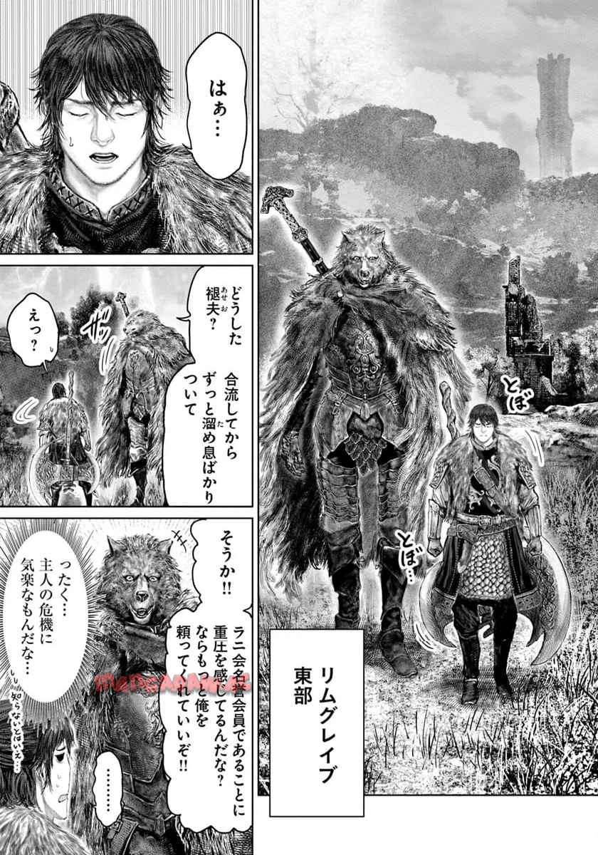 ELDEN RING　黄金樹への道 第47話 - Page 13
