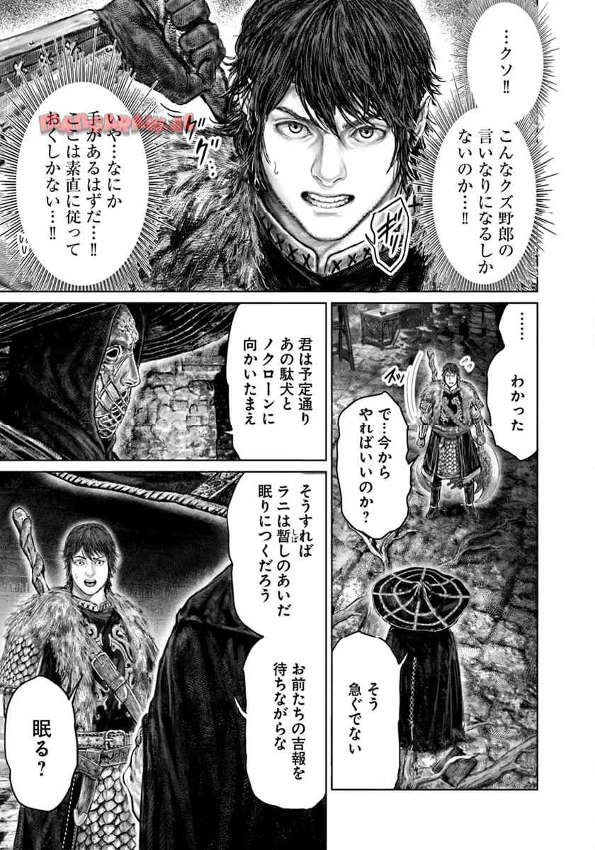 ELDEN RING　黄金樹への道 第47話 - Page 11