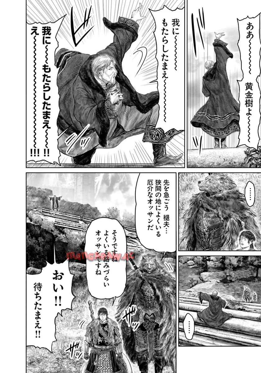 ELDEN RING　黄金樹への道 第47話 - Page 16