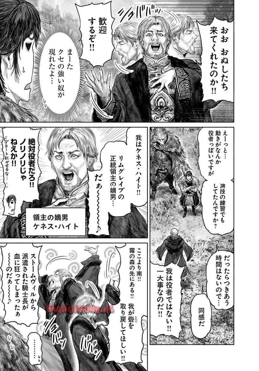 ELDEN RING　黄金樹への道 第47話 - Page 17