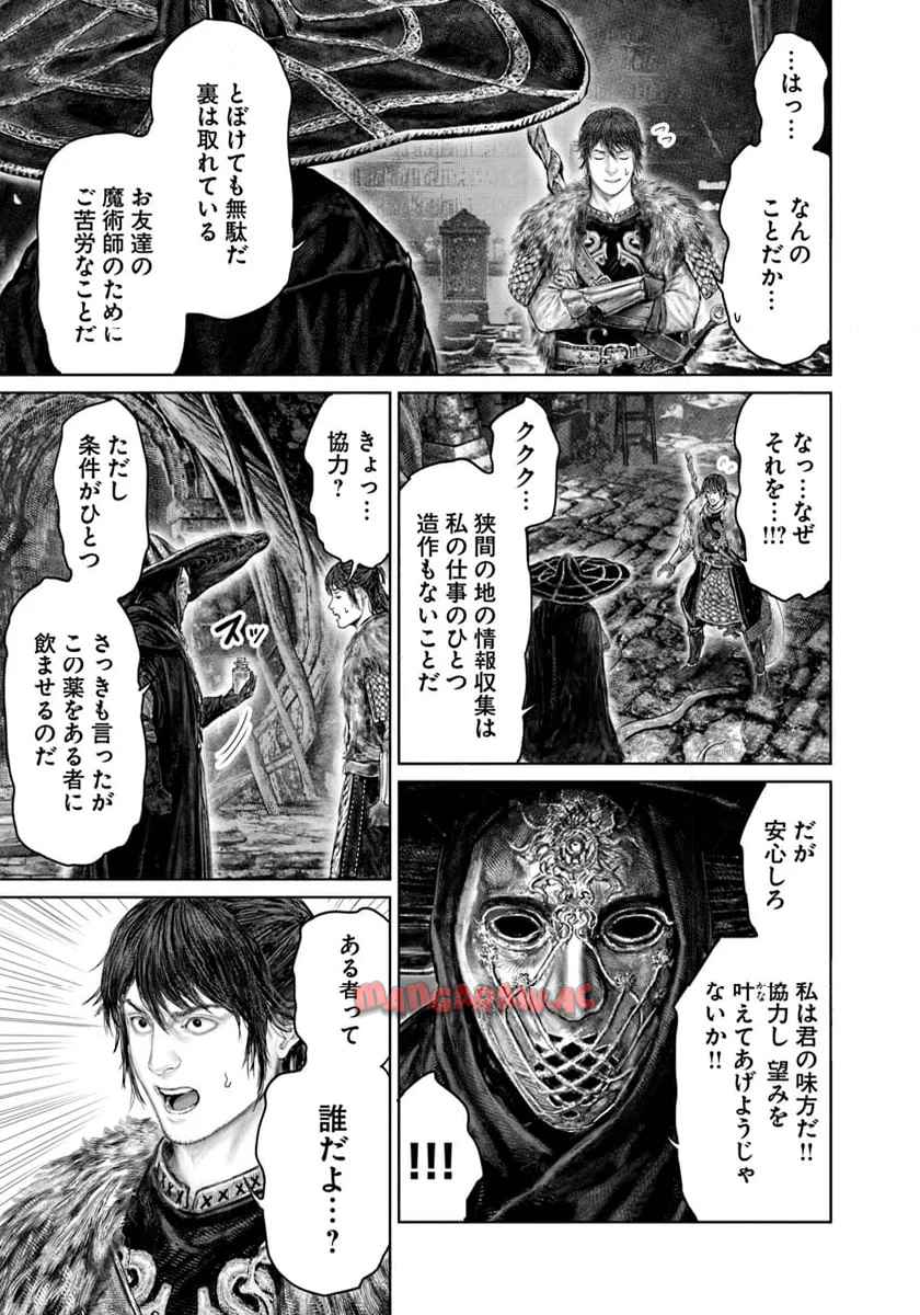 ELDEN RING　黄金樹への道 第47話 - Page 5