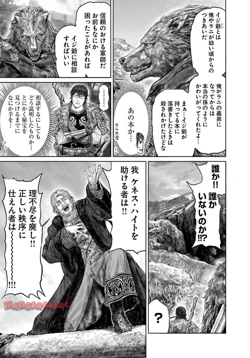 ELDEN RING　黄金樹への道 第47話 - Page 15