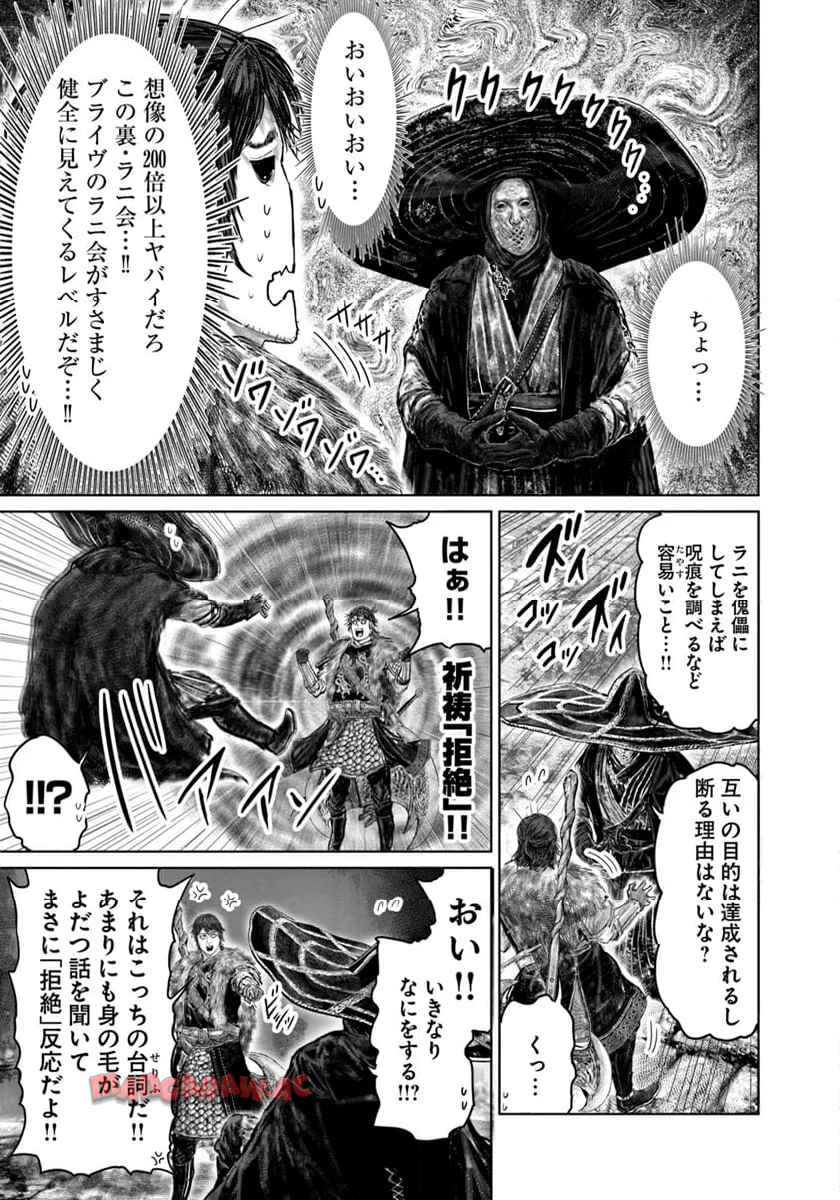 ELDEN RING　黄金樹への道 第47話 - Page 7