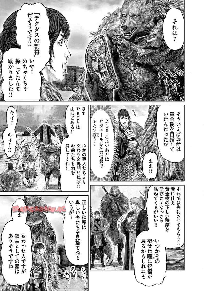 ELDEN RING　黄金樹への道 第47話 - Page 21