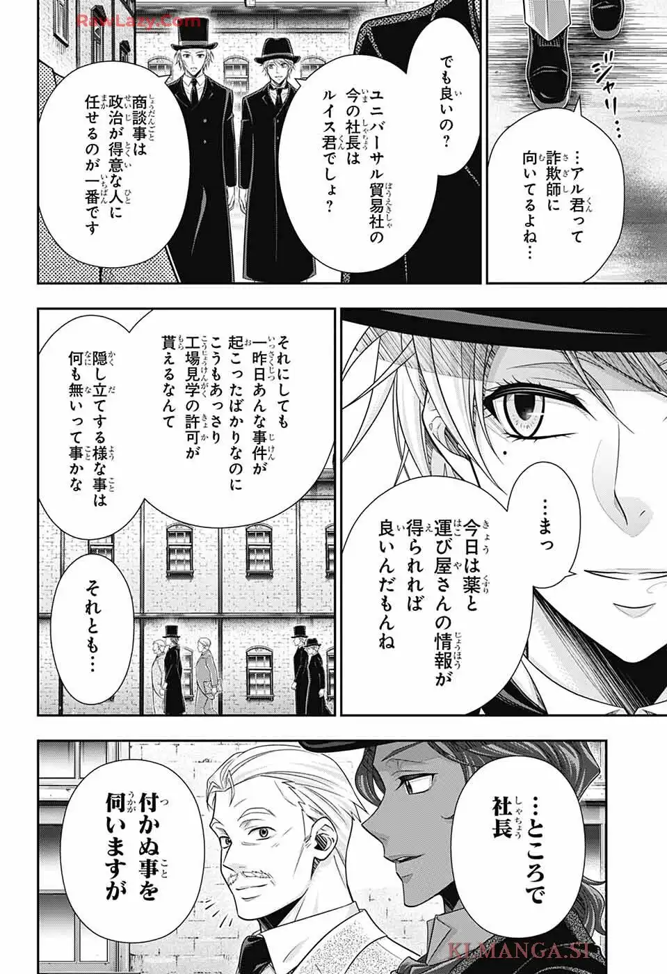 憂国のモリアーティ 第90話 - Page 32