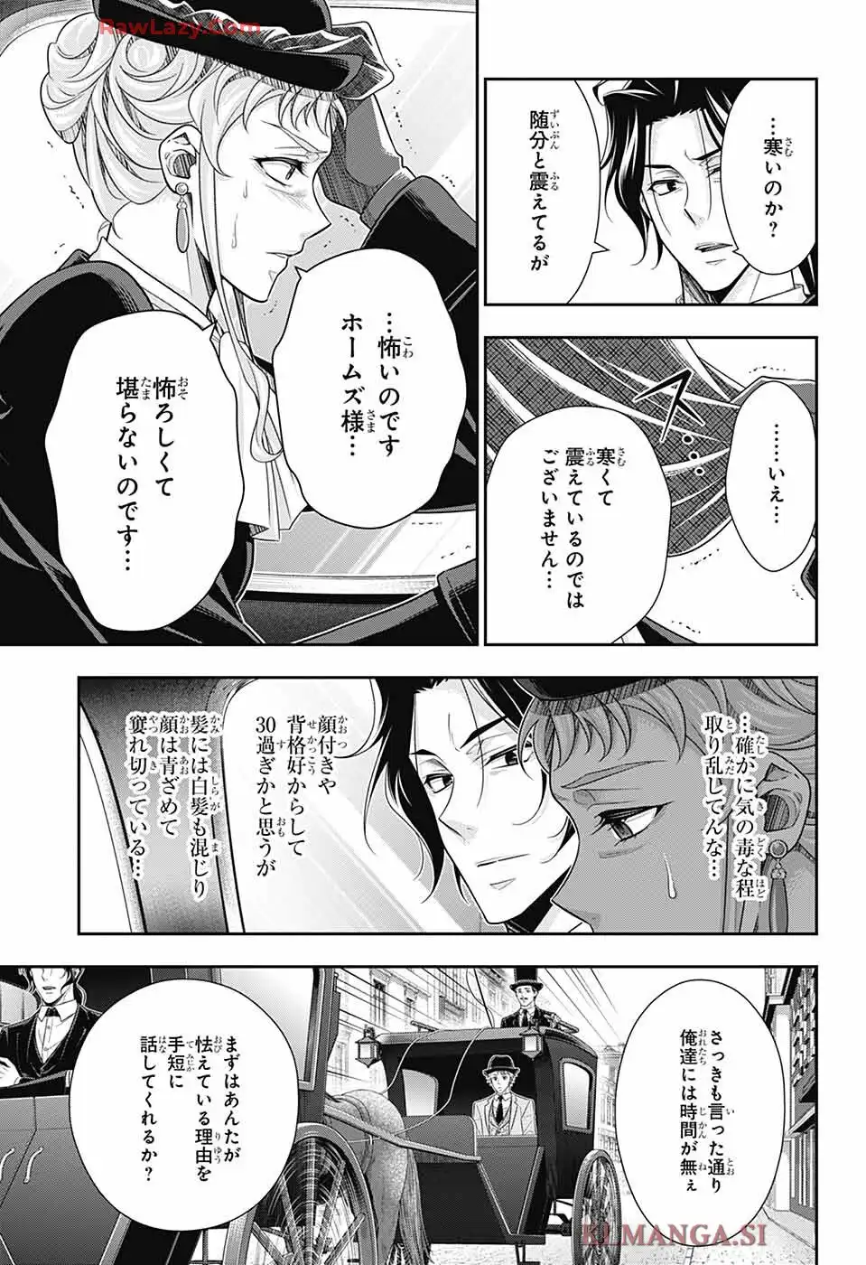 憂国のモリアーティ 第90話 - Page 7