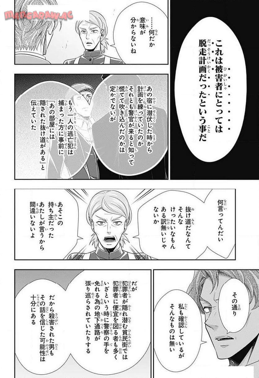 憂国のモリアーティ 第86話 - Page 24