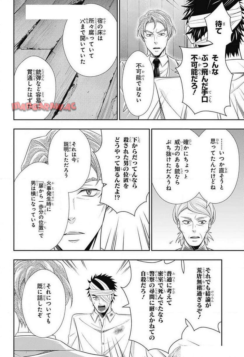 憂国のモリアーティ 第86話 - Page 30