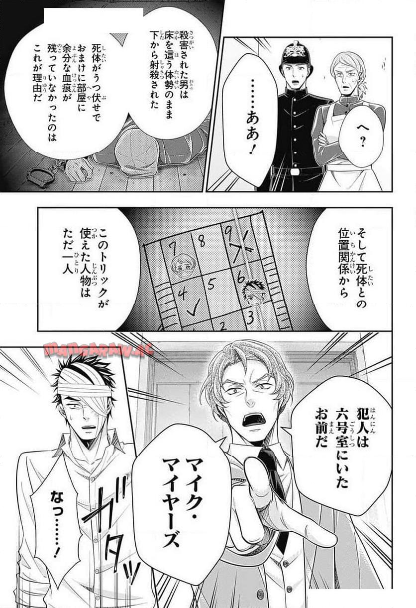 憂国のモリアーティ 第86話 - Page 29