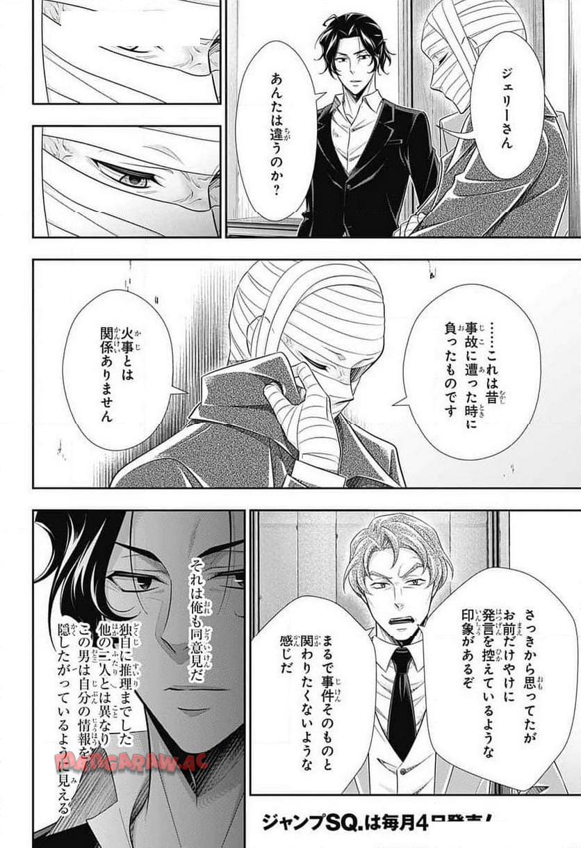 憂国のモリアーティ 第86話 - Page 4