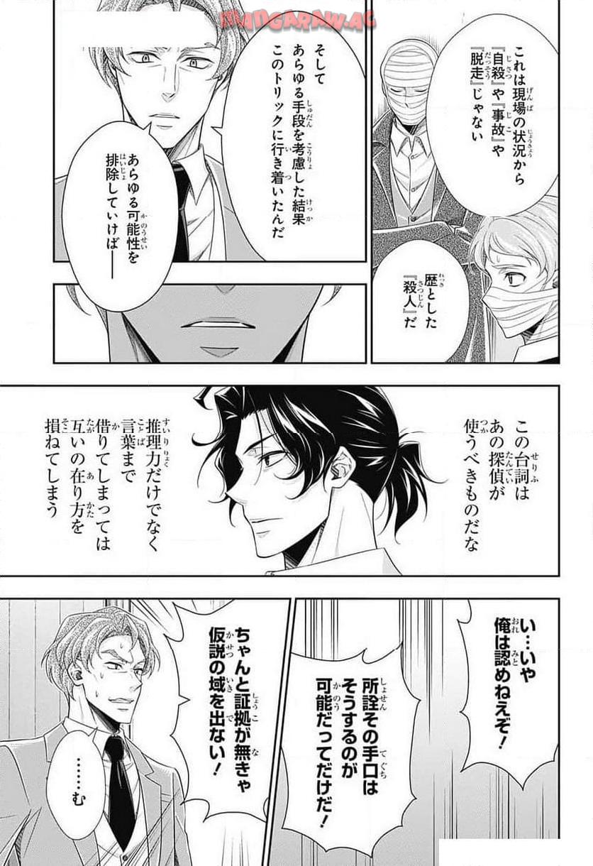 憂国のモリアーティ 第86話 - Page 31