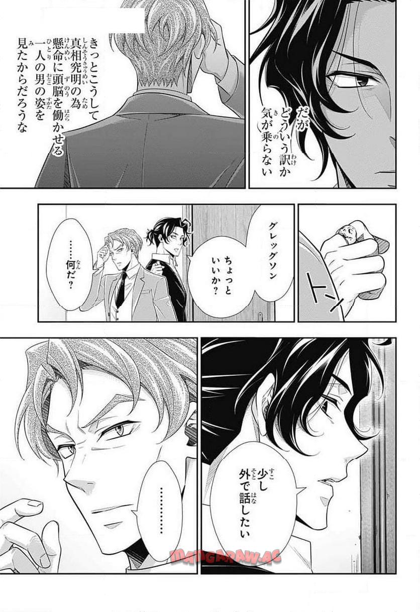 憂国のモリアーティ 第86話 - Page 11