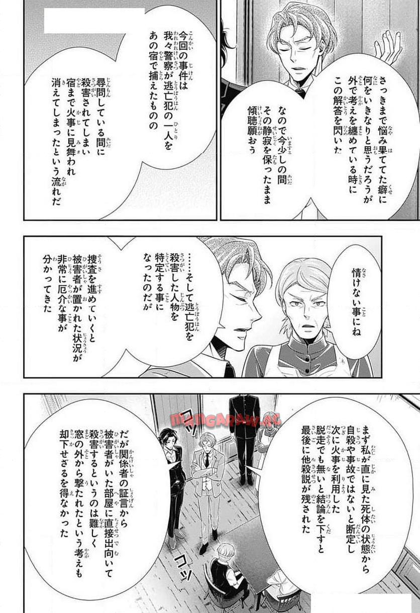 憂国のモリアーティ 第86話 - Page 22