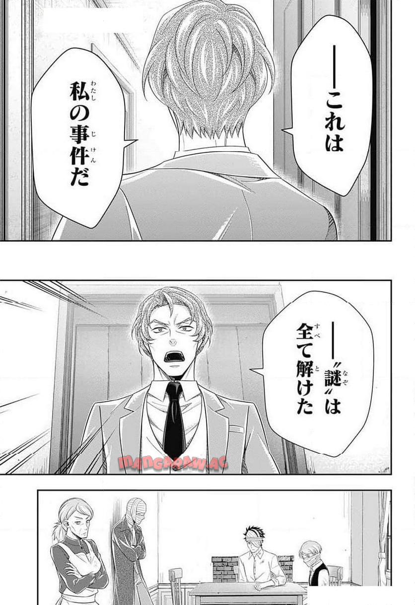 憂国のモリアーティ 第86話 - Page 21