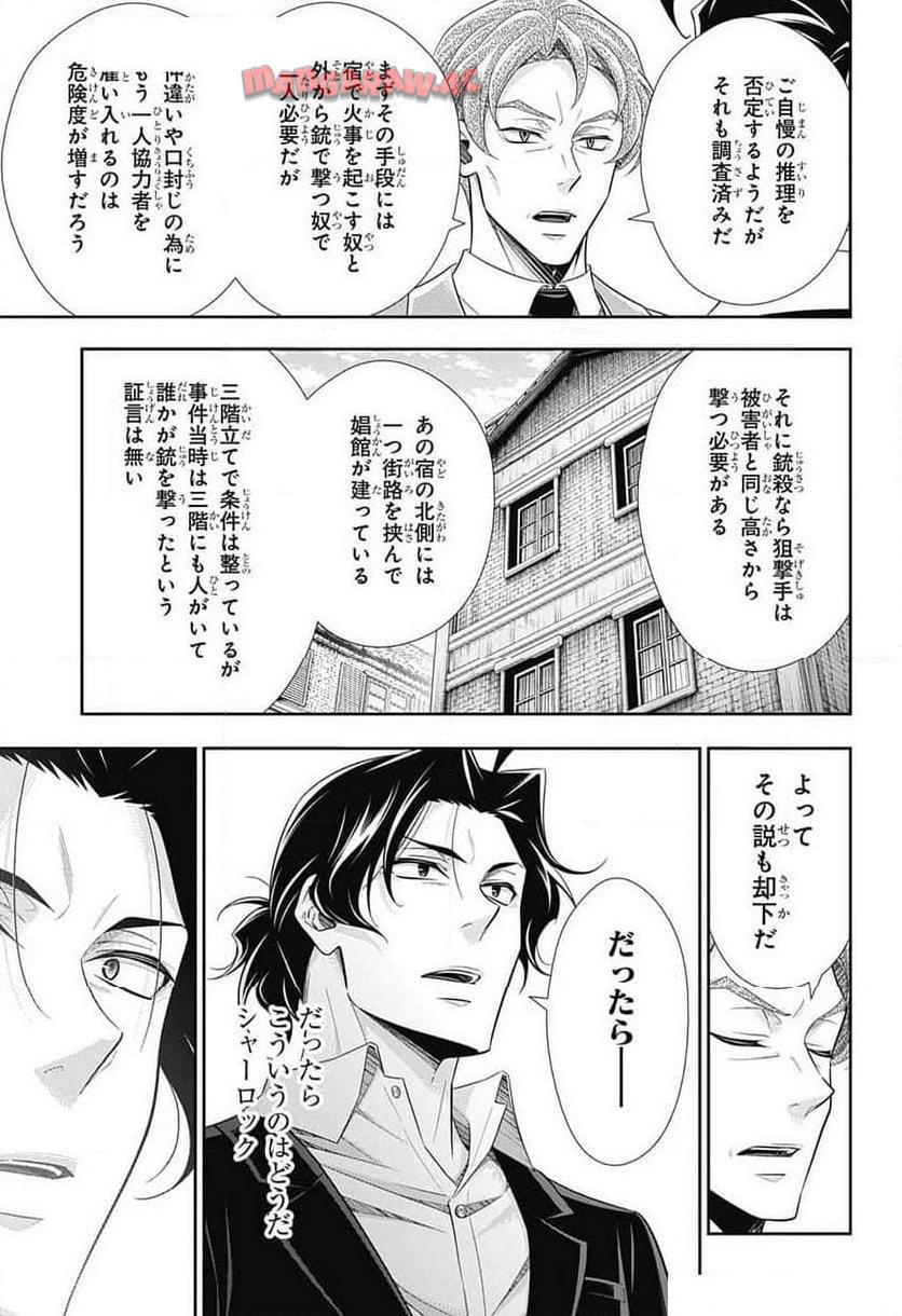 憂国のモリアーティ 第86話 - Page 13