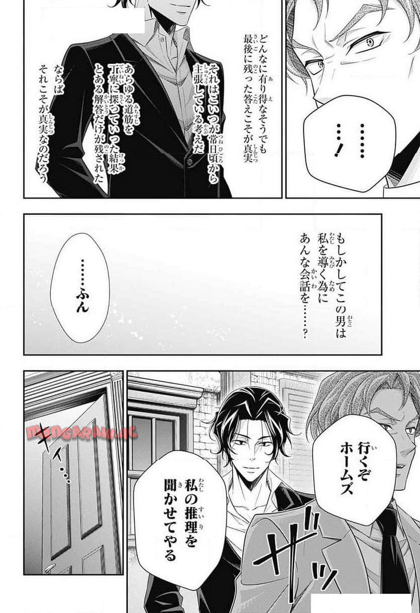憂国のモリアーティ 第86話 - Page 20