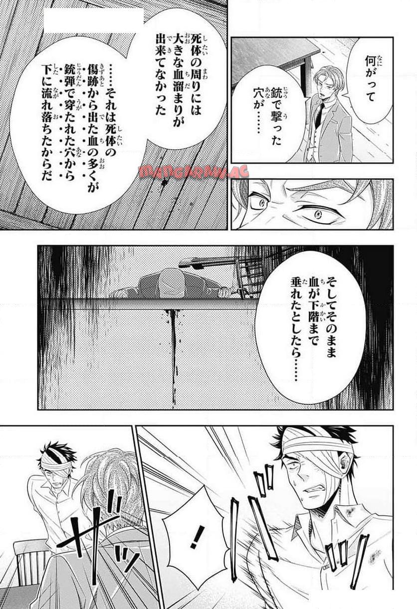 憂国のモリアーティ 第86話 - Page 33