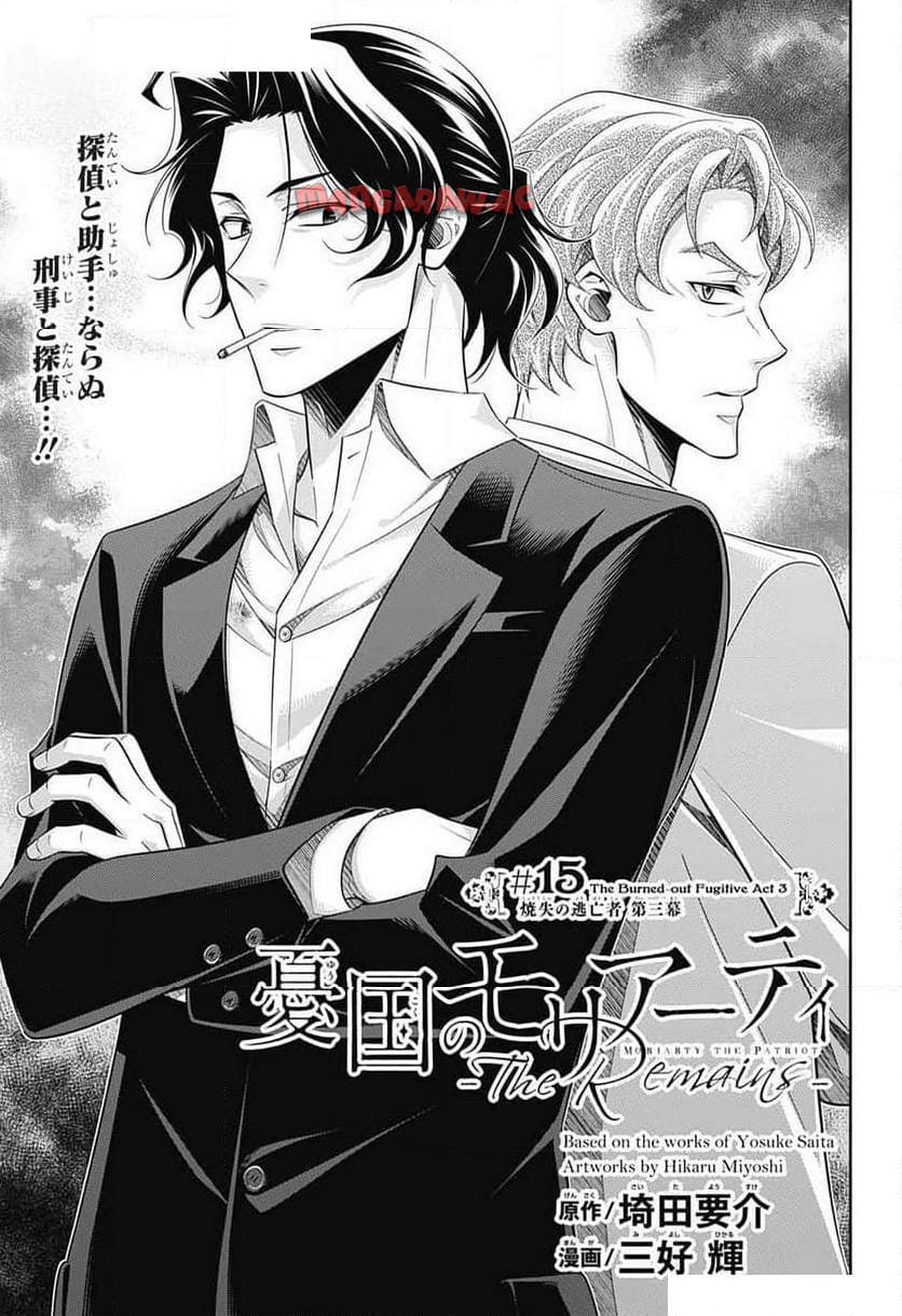 憂国のモリアーティ 第86話 - Page 1