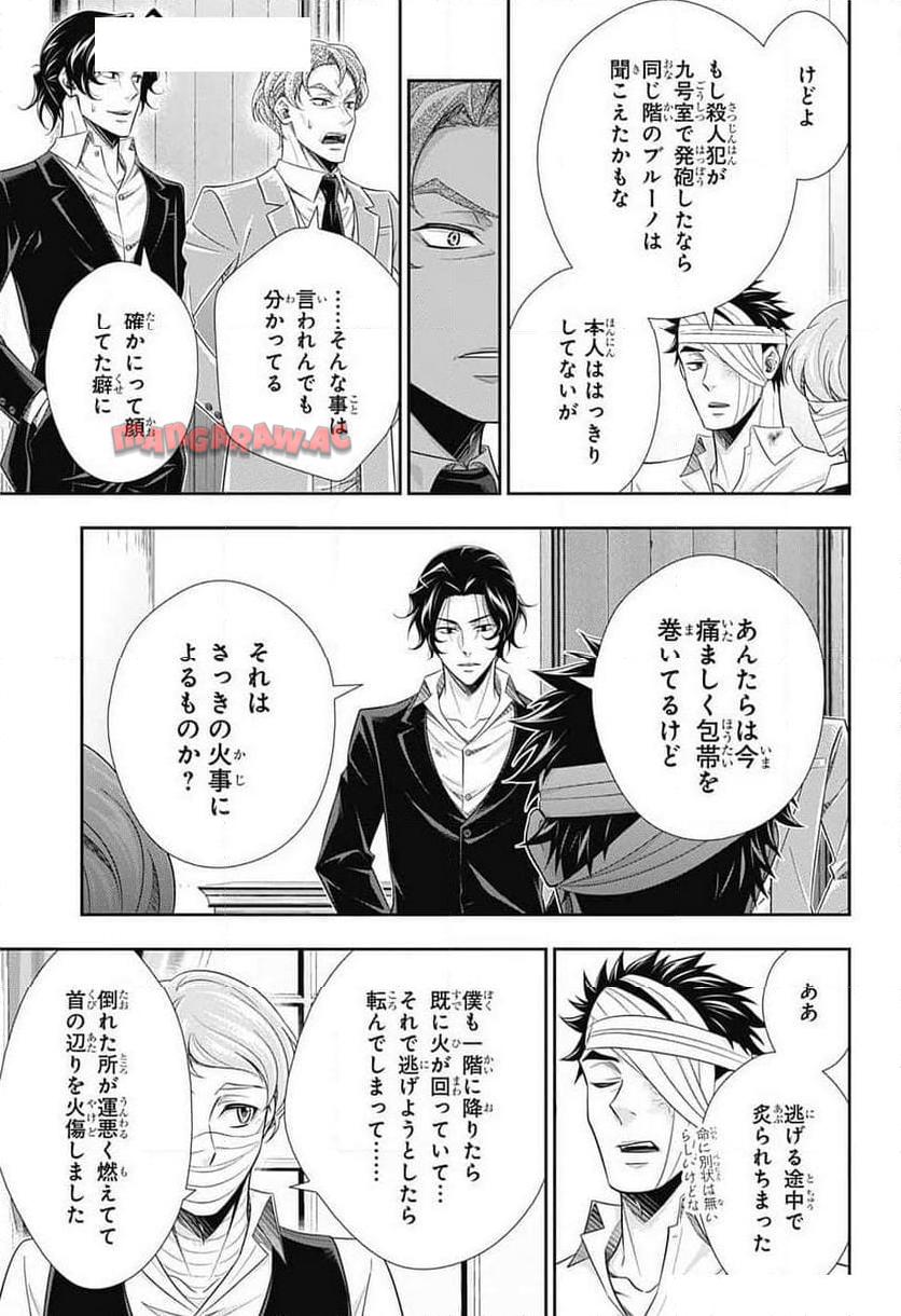 憂国のモリアーティ 第86話 - Page 3