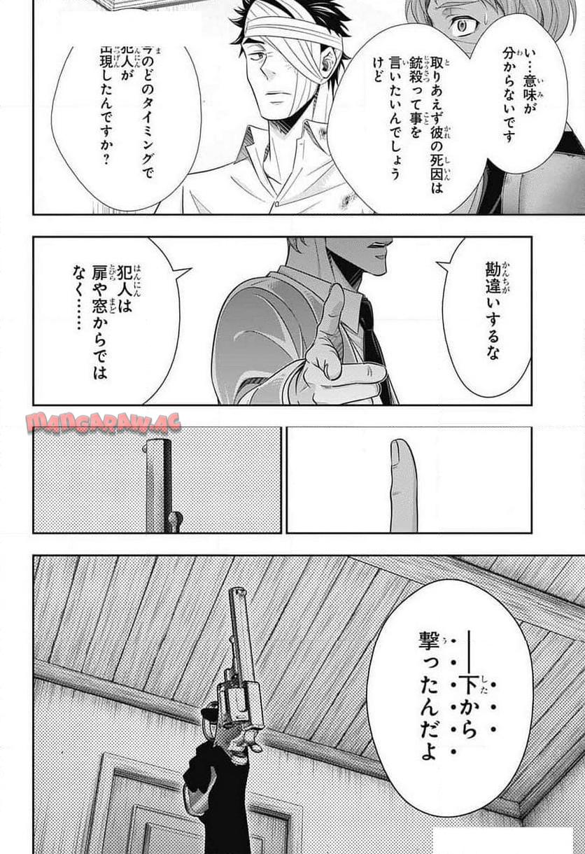 憂国のモリアーティ 第86話 - Page 28