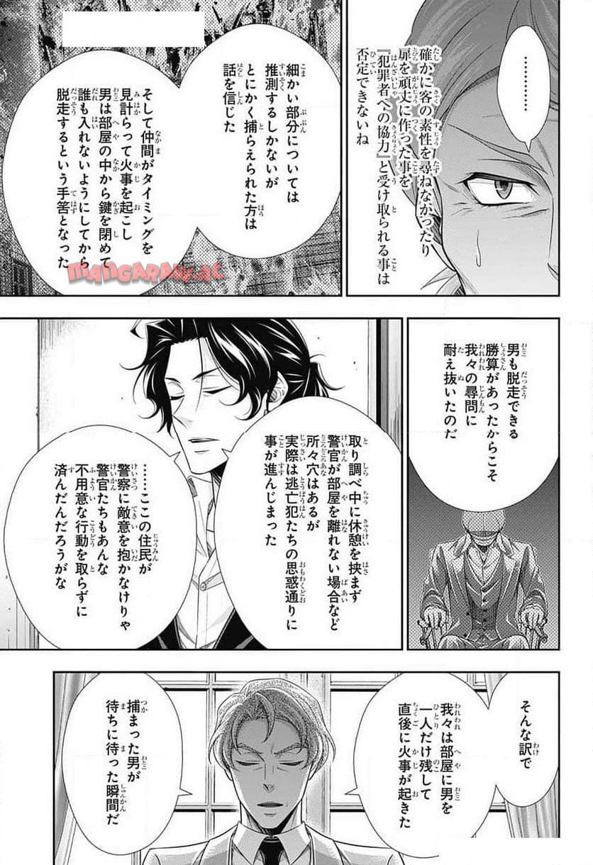 憂国のモリアーティ 第86話 - Page 25