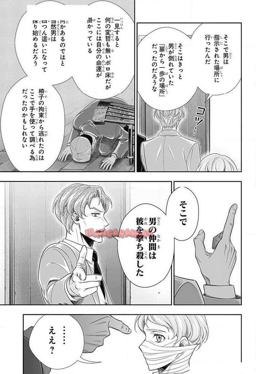 憂国のモリアーティ 第86話 - Page 27