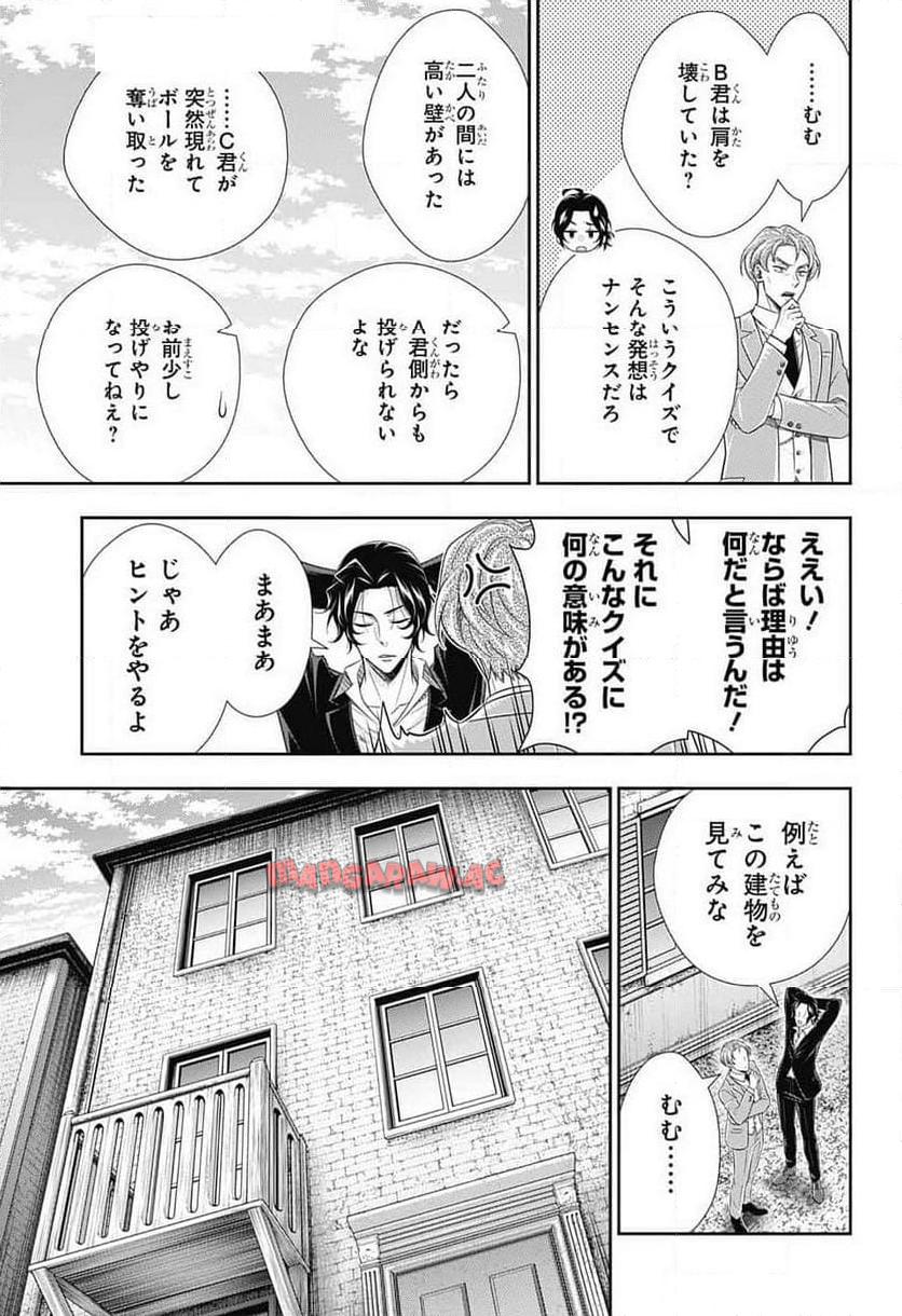 憂国のモリアーティ 第86話 - Page 17