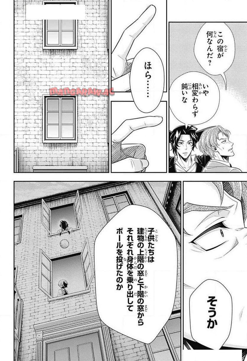 憂国のモリアーティ 第86話 - Page 18