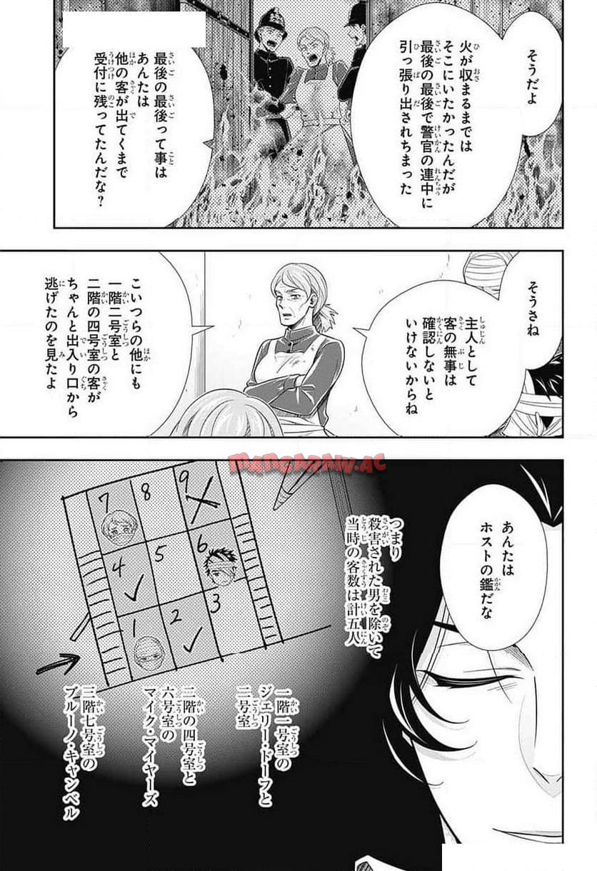 憂国のモリアーティ 第86話 - Page 7